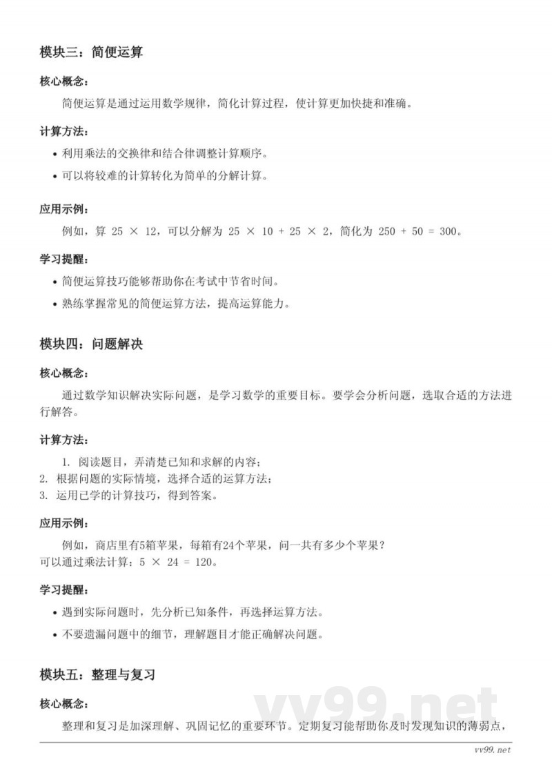 西师大版四年级下册 数学知识点梳理 西师大版四年级下册 数学知识点梳理