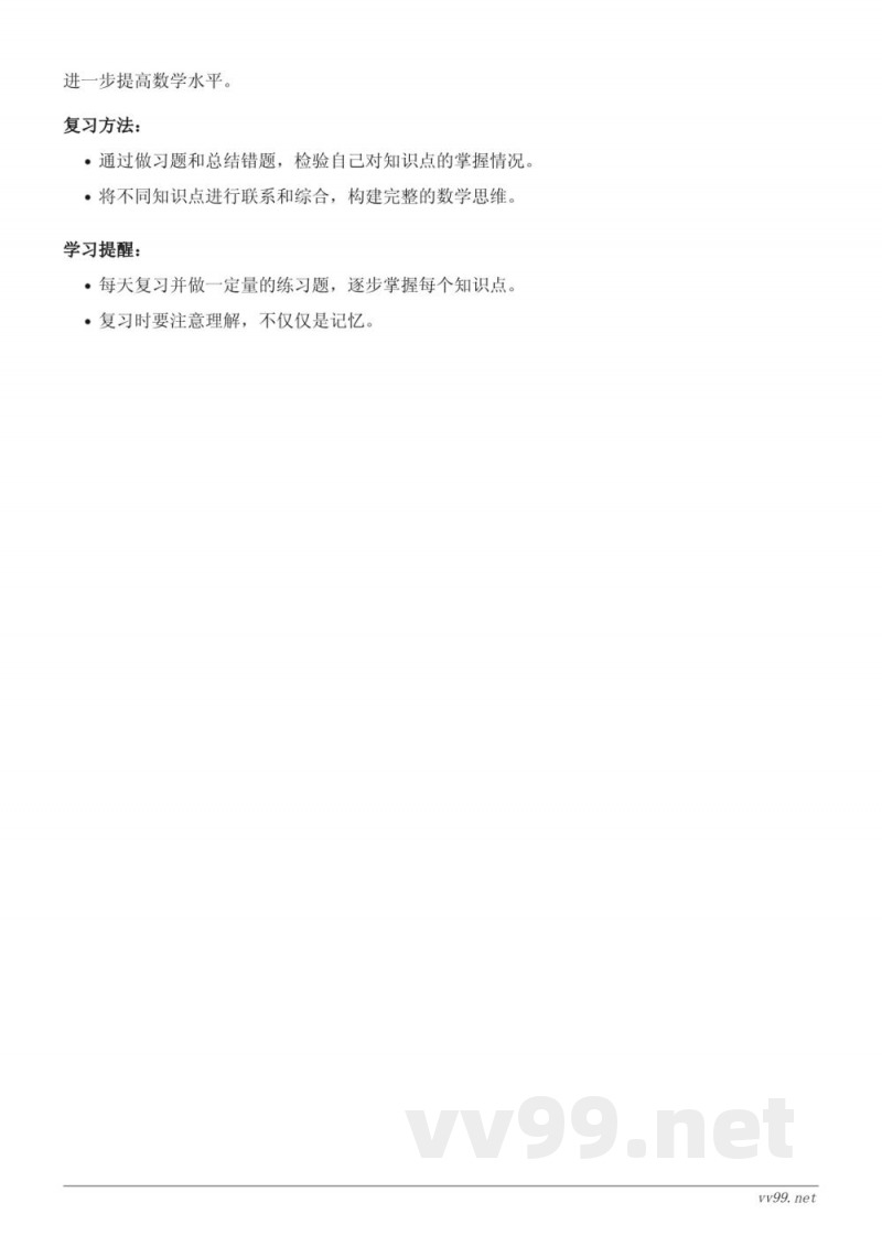 西师大版四年级下册 数学知识点梳理 西师大版四年级下册 数学知识点梳理