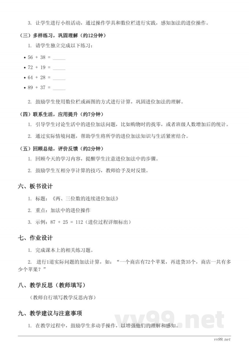 青岛版二年级下册 两、三位数的连续进位加法教学设计 青岛版二年级下册 两、三位数的连续进位加法教学设计