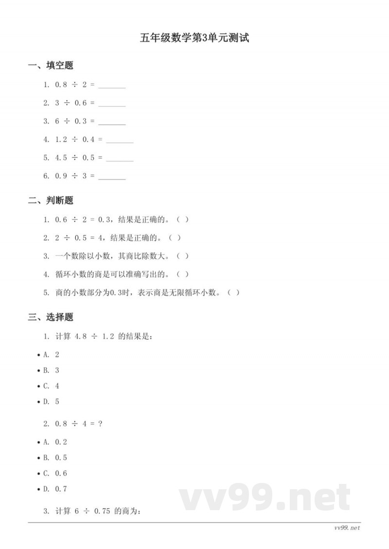五年级上册人教版数学《小数除法》单元测试(含答案) 五年级上册人教版数学《小数除法》单元测试(含答案)