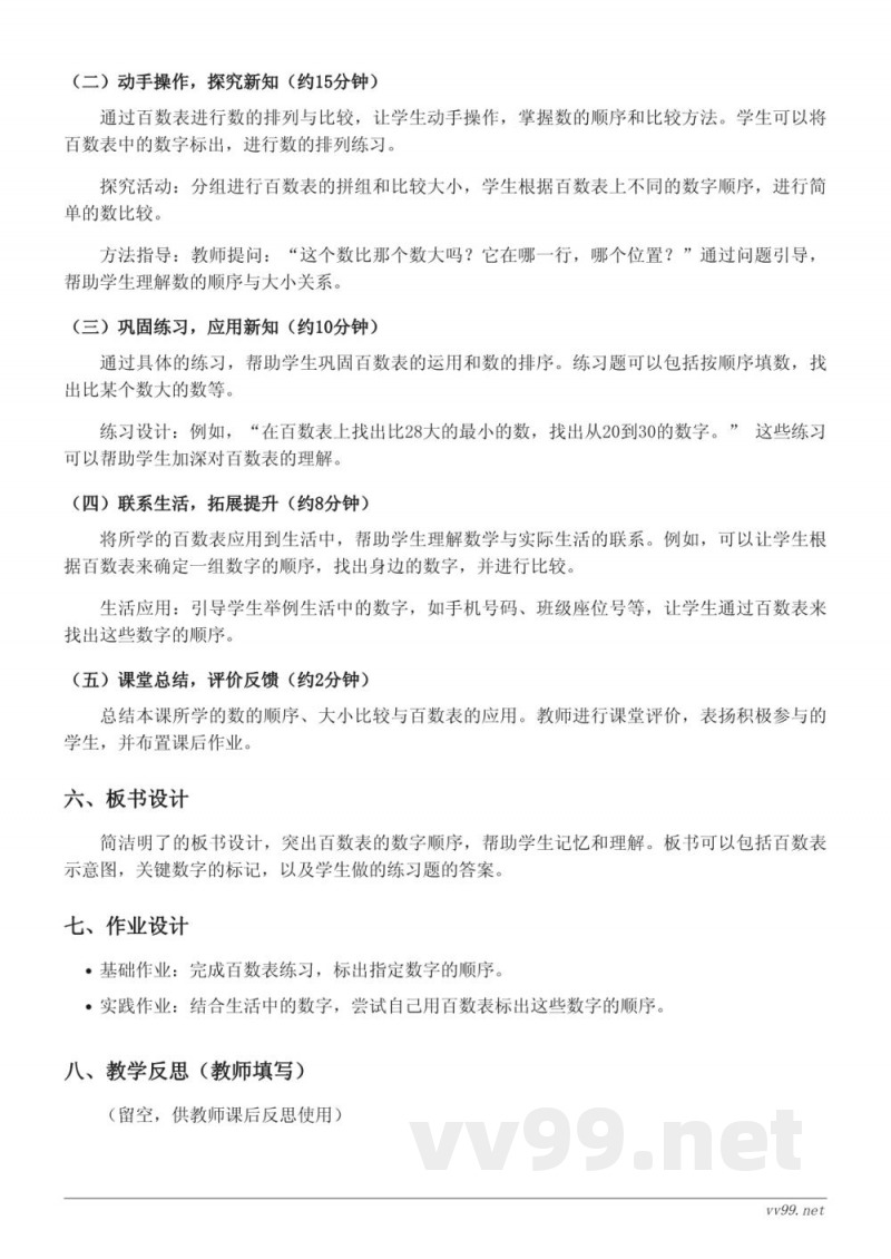 青岛版一年级下册数学《百数表》教学设计 青岛版一年级下册数学《百数表》教学设计
