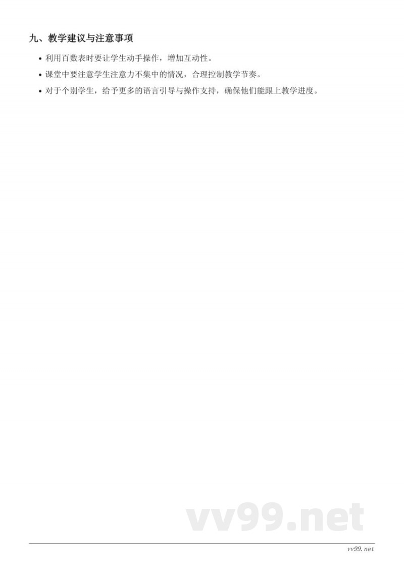 青岛版一年级下册数学《百数表》教学设计 青岛版一年级下册数学《百数表》教学设计