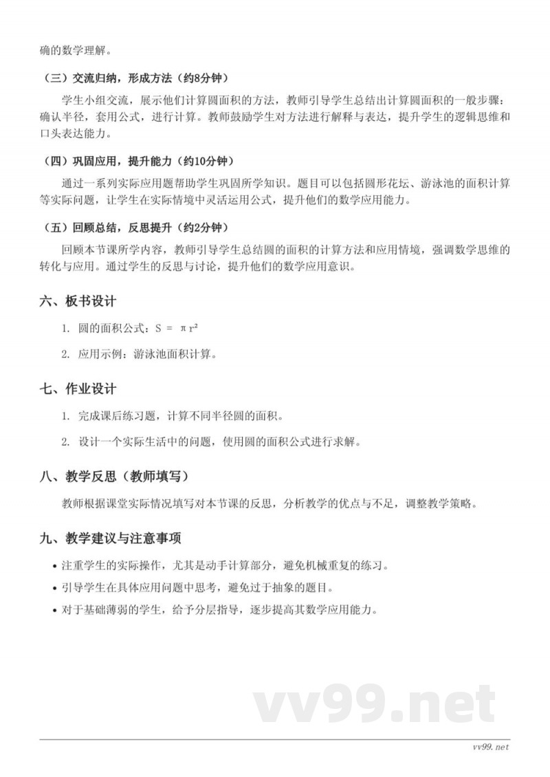 苏教版五年级下册《圆的面积的应用》教学设计 苏教版五年级下册《圆的面积的应用》教学设计