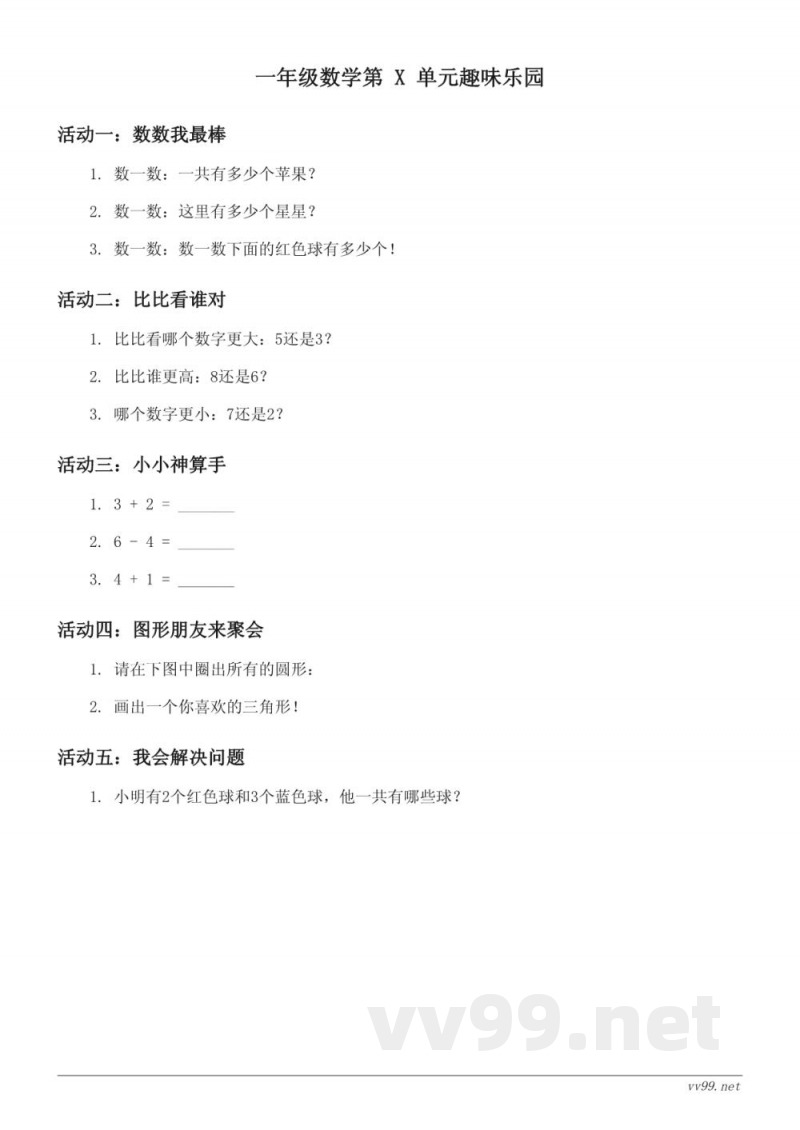 一年级数学第 X 单元趣味乐园(北师大版)- 分类 (含答案) 一年级数学第 X 单元趣味乐园(北师大版)- 分类 (含答案)