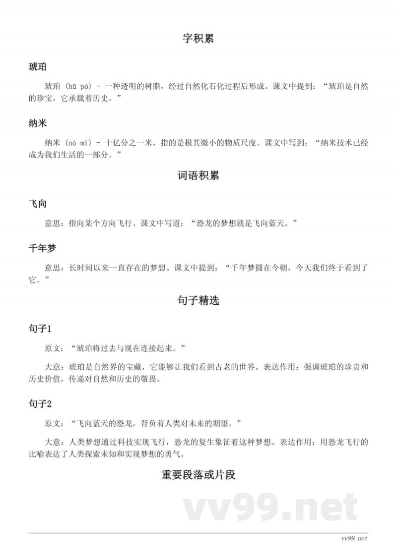 统编版四年级下册语文课文知识点清单 统编版四年级下册语文课文知识点清单