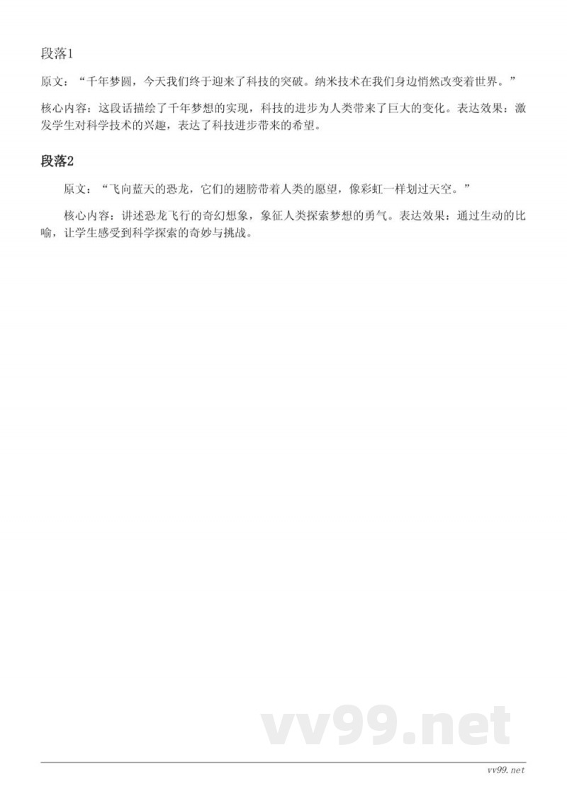 统编版四年级下册语文课文知识点清单 统编版四年级下册语文课文知识点清单