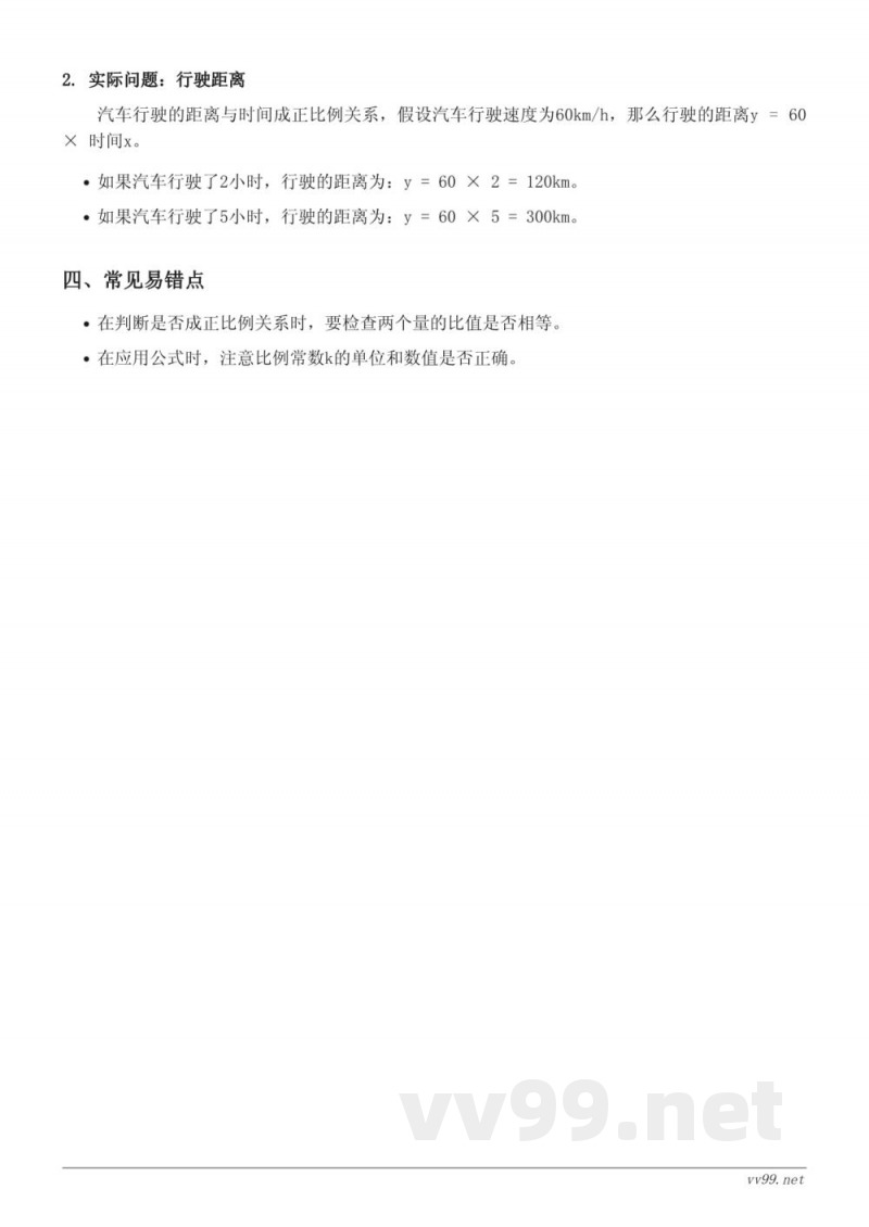 西师大版六年级数学正比例知识点梳理 西师大版六年级数学正比例知识点梳理