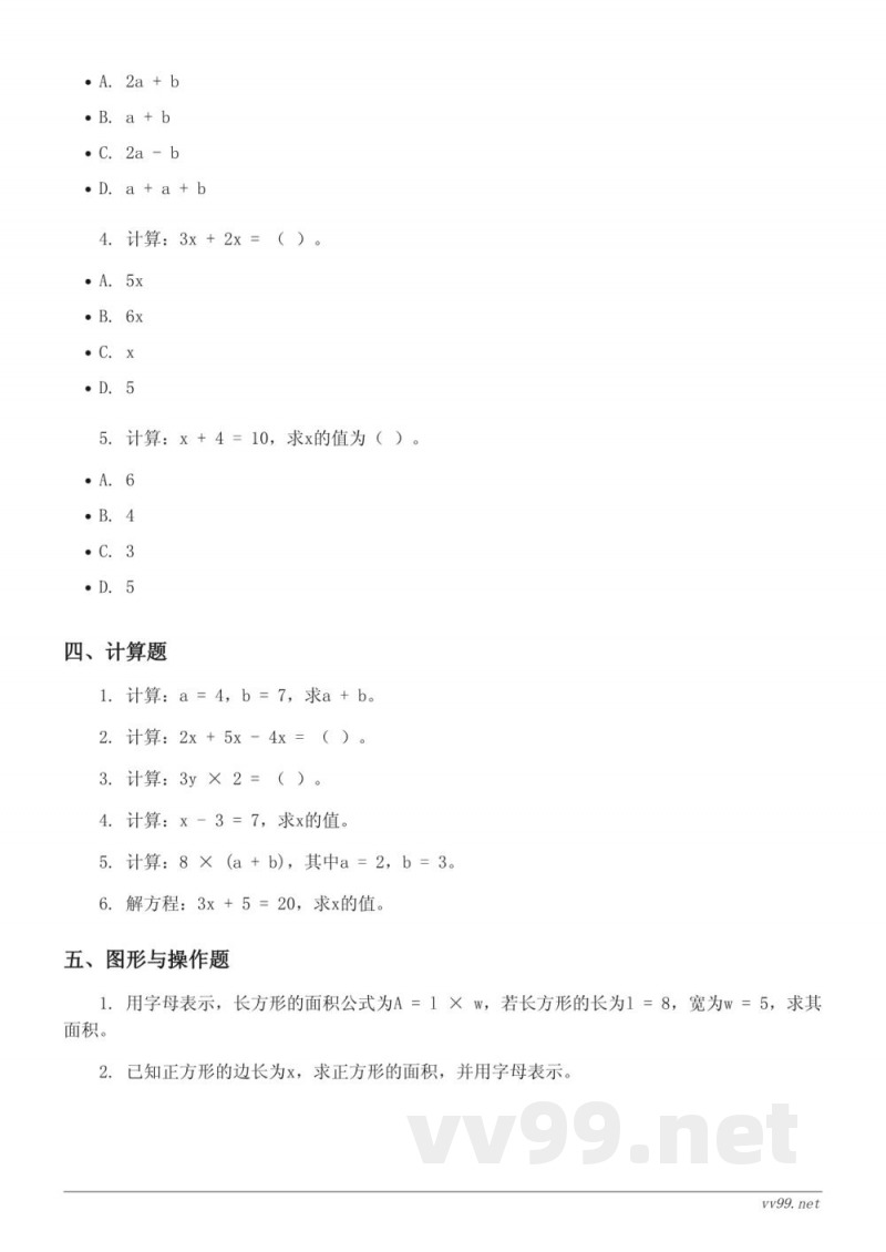 苏教版五年级上册数学 八 用字母表示数 单元测试 (含答案) 苏教版五年级上册数学 八 用字母表示数 单元测试 (含答案)