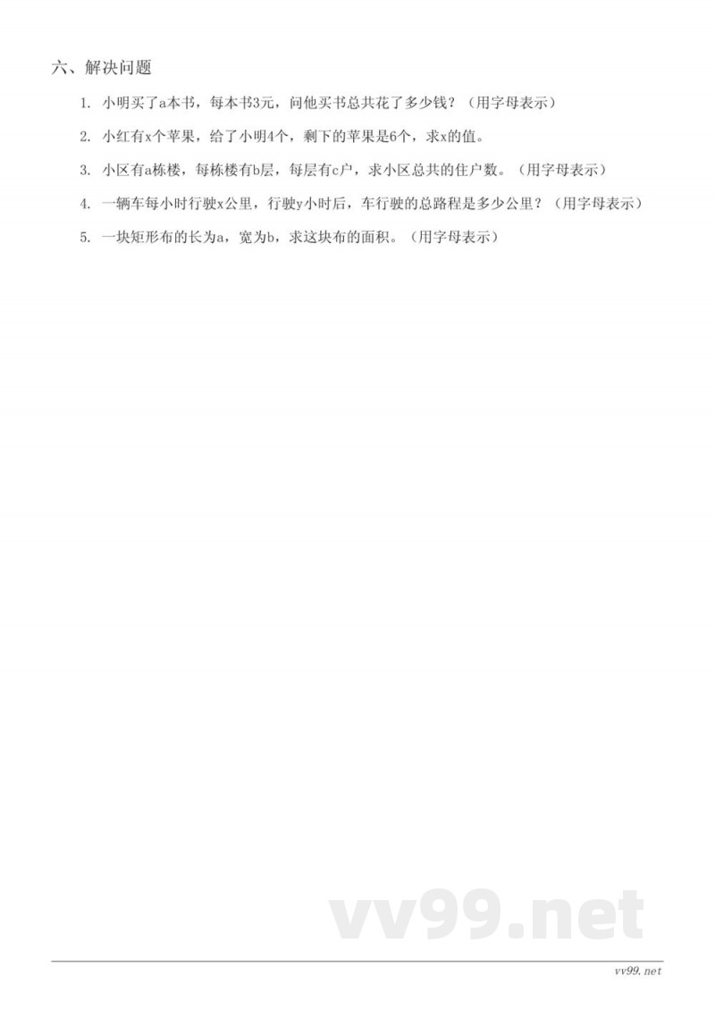 苏教版五年级上册数学 八 用字母表示数 单元测试 (含答案) 苏教版五年级上册数学 八 用字母表示数 单元测试 (含答案)