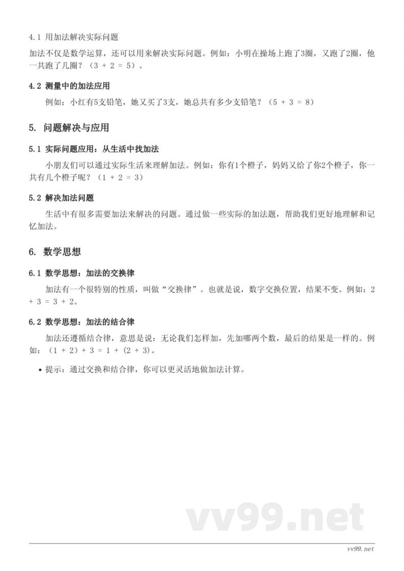 青岛版一年级数学 三 走进花果山——10以内的加减法 知识点梳理 青岛版一年级数学 三 走进花果山——10以内的加减法 知识点梳理