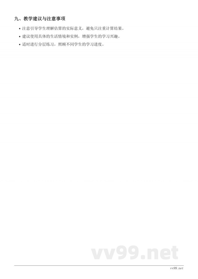 青岛版三年级上册数学《两位数乘一位数的估算》教学设计 青岛版三年级上册数学《两位数乘一位数的估算》教学设计