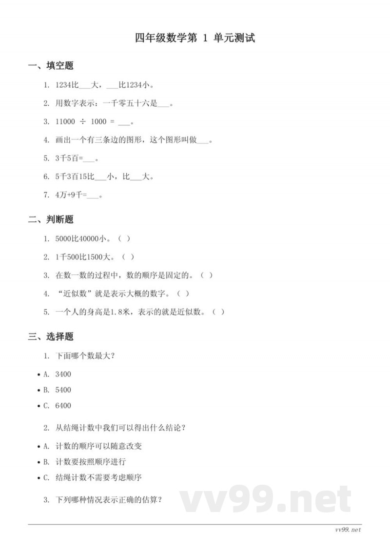 北师大版四年级上册数学《认识更大的数》单元测试 (含答案)
