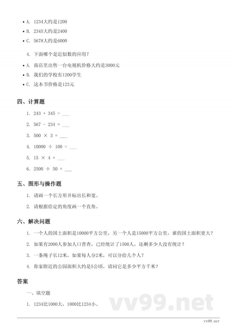 北师大版四年级上册数学《认识更大的数》单元测试 (含答案)