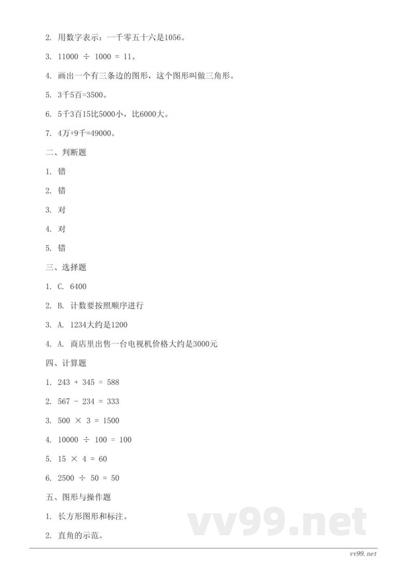 北师大版四年级上册数学《认识更大的数》单元测试 (含答案)