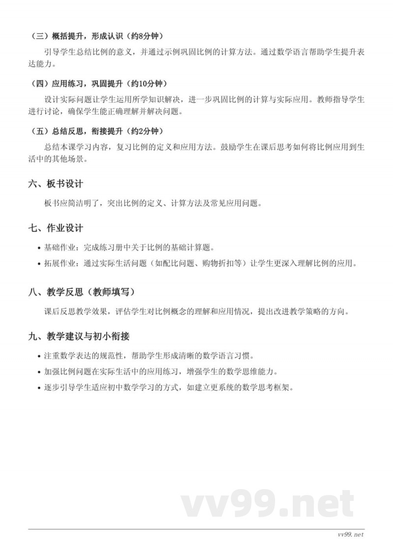 苏教版六年级下册数学《比例的意义》教学设计 苏教版六年级下册数学《比例的意义》教学设计