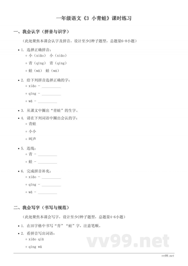 一年级语文统编版下册《3 小青蛙》课时练习(含答案) 一年级语文统编版下册《3 小青蛙》课时练习(含答案)