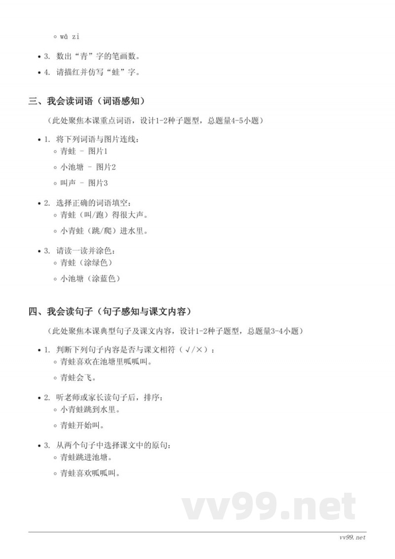 一年级语文统编版下册《3 小青蛙》课时练习(含答案) 一年级语文统编版下册《3 小青蛙》课时练习(含答案)