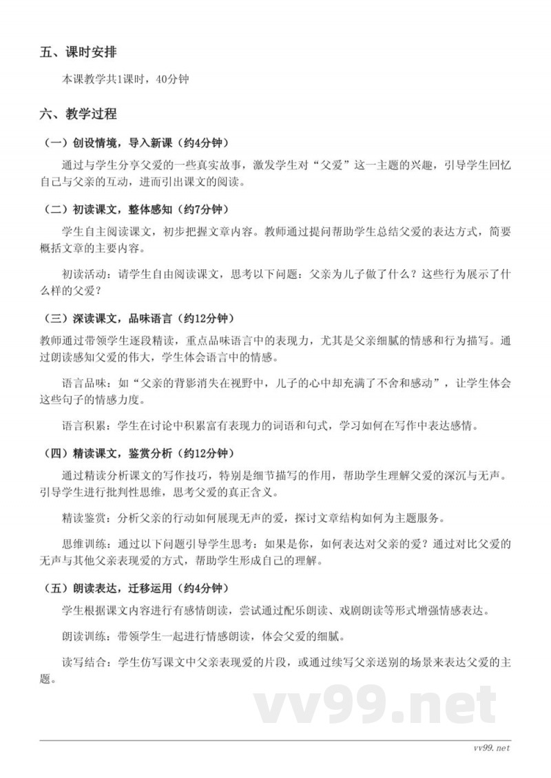 五年级语文统编版上册《19 父爱之舟》教学设计 五年级语文统编版上册《19 父爱之舟》教学设计