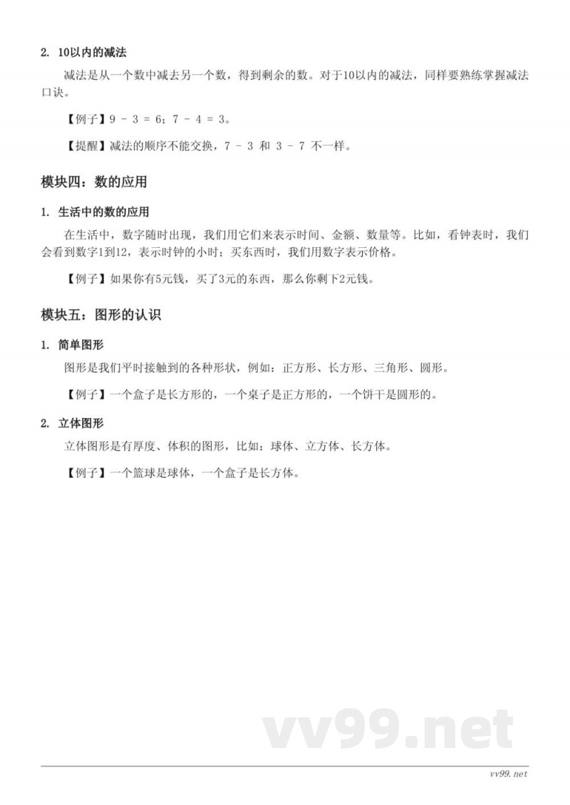 一年级青岛版数学《丰收了——100以内数的认识》知识点梳理