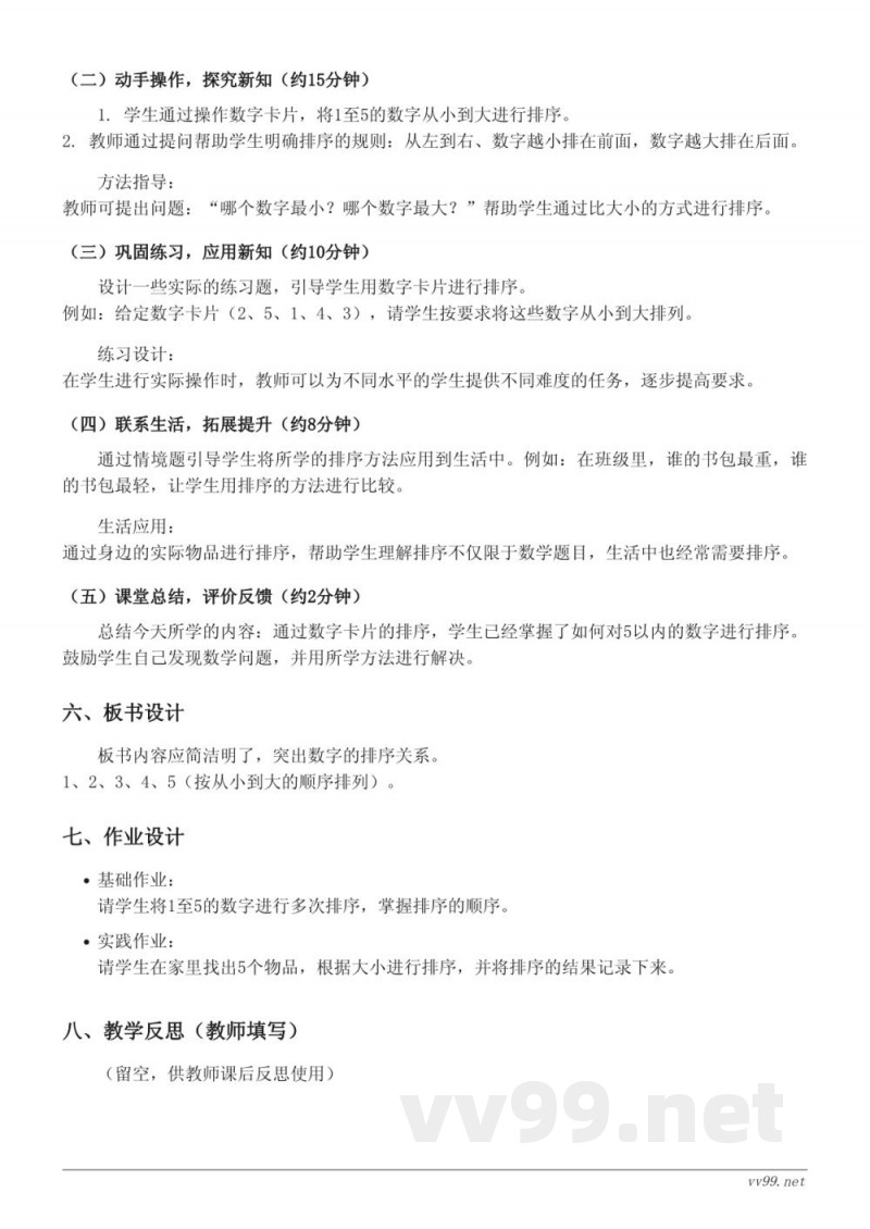 一年级上册青岛版《5以内数的排序》教学设计 一年级上册青岛版《5以内数的排序》教学设计