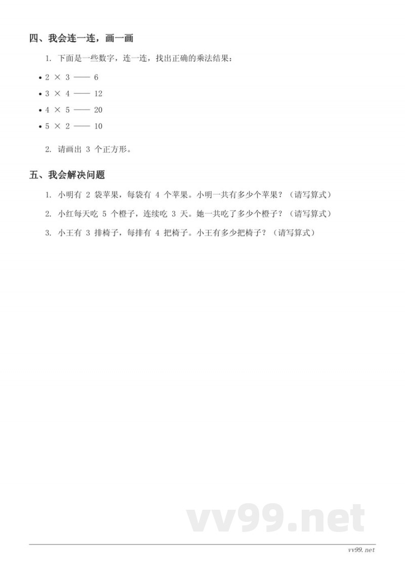 二年级数学青岛版上册第二单元快乐小练习（含答案）