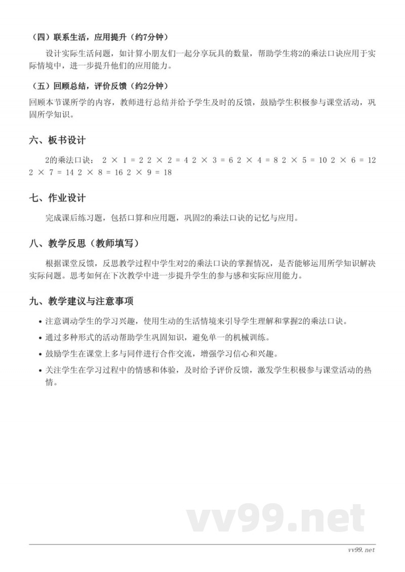 二年级数学青岛版《2的乘法口诀及应用》教学设计