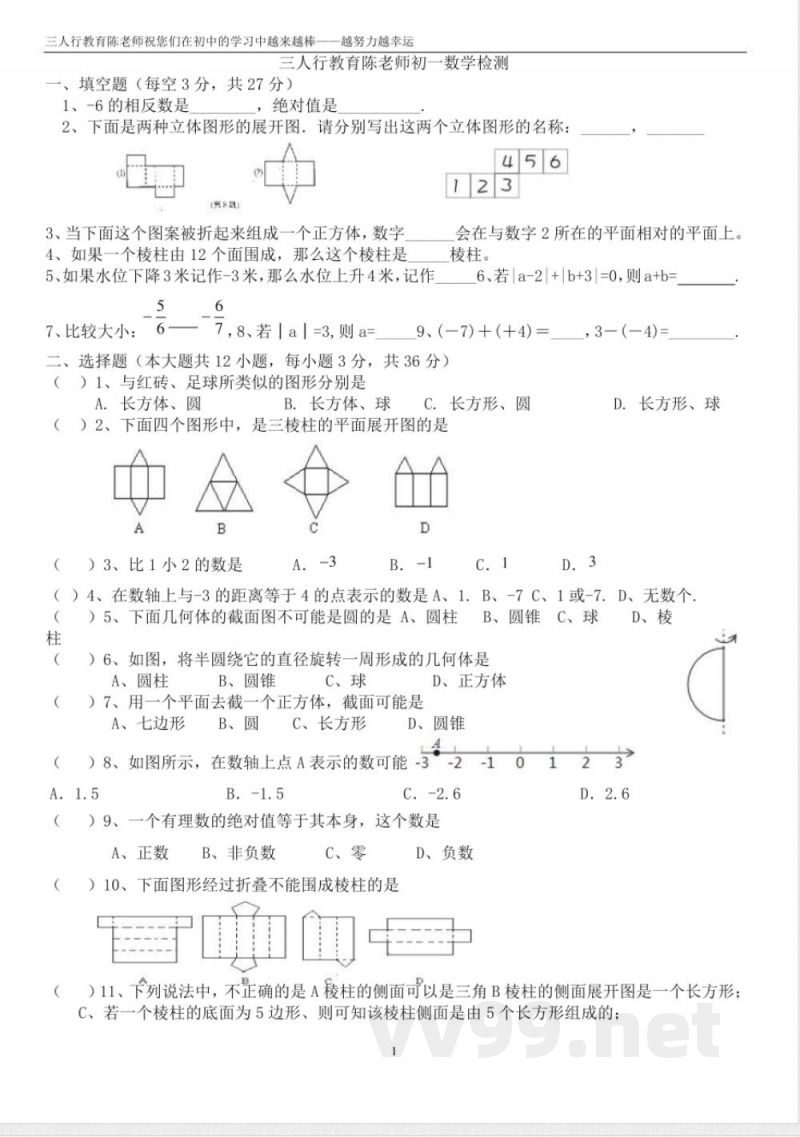 鲁教版数学六年级上册单元测试 鲁教版数学六年级上册单元测试
