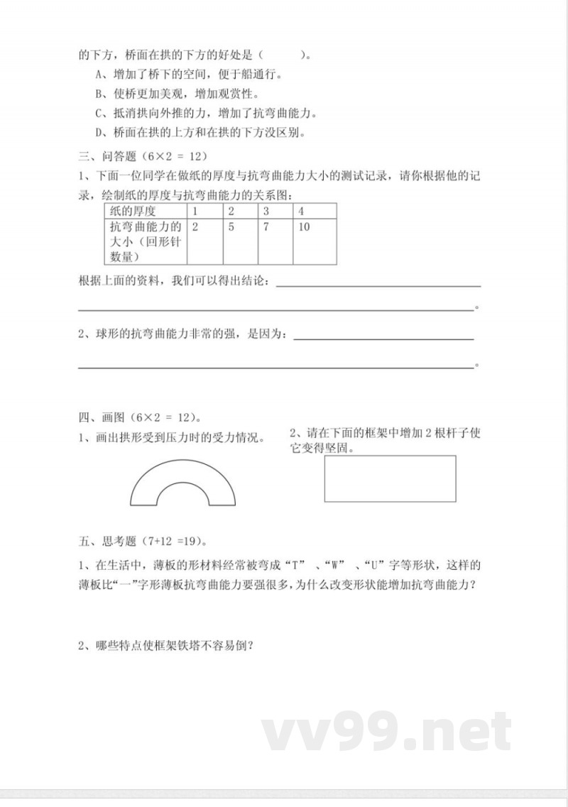 教科版科学六年级上册第二单元测试 教科版科学六年级上册第二单元测试