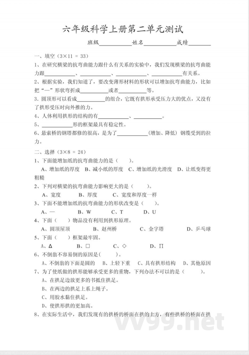 教科版六年级科学上册第二单元测试