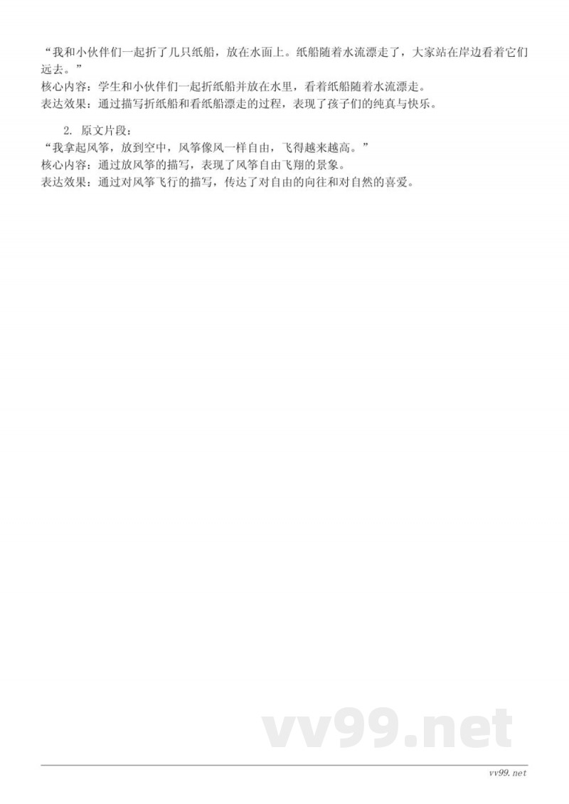 二年级语文统编版《23 纸船和风筝》知识点清单