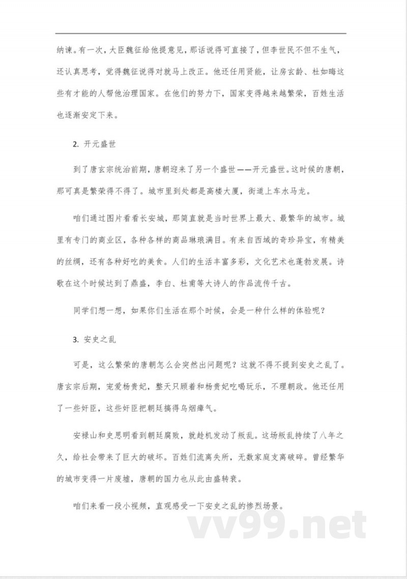 2025年春部编版七年级历史下册教案 2025年春部编版七年级历史下册教案