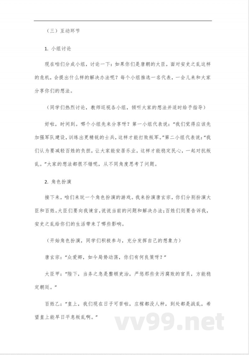 2025年春部编版七年级历史下册教案 2025年春部编版七年级历史下册教案