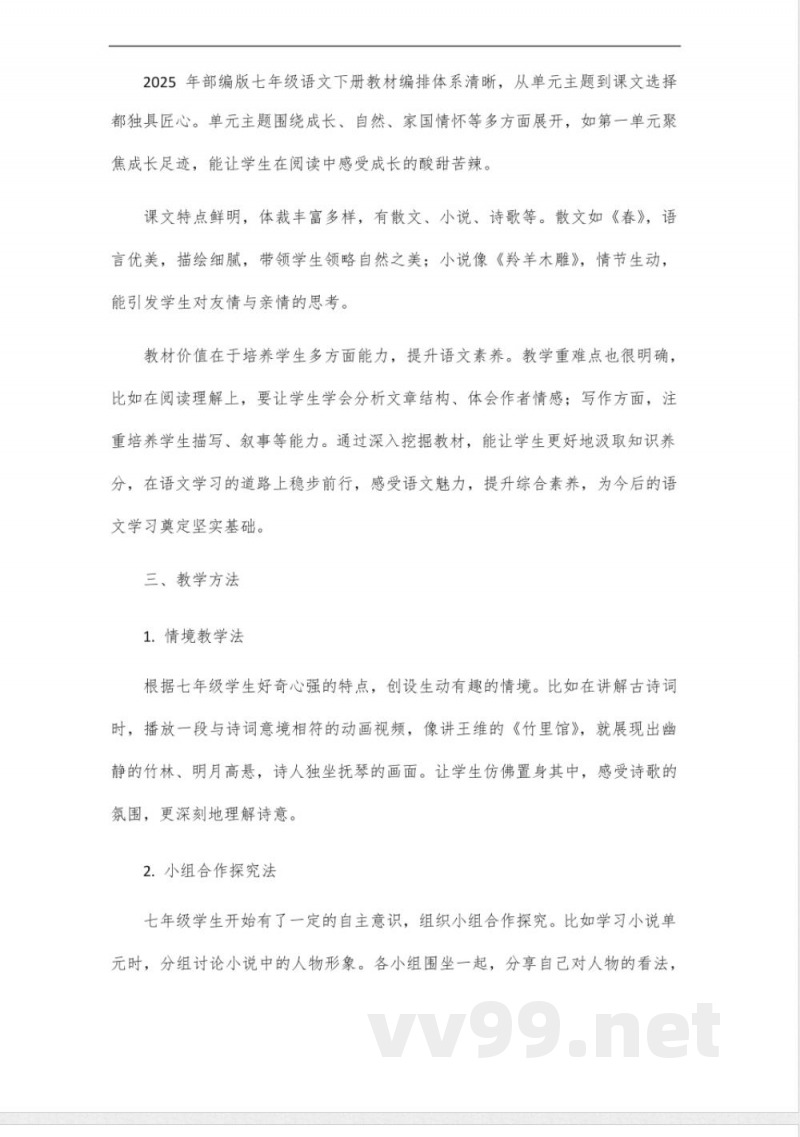 2025年部编版七年级语文下册