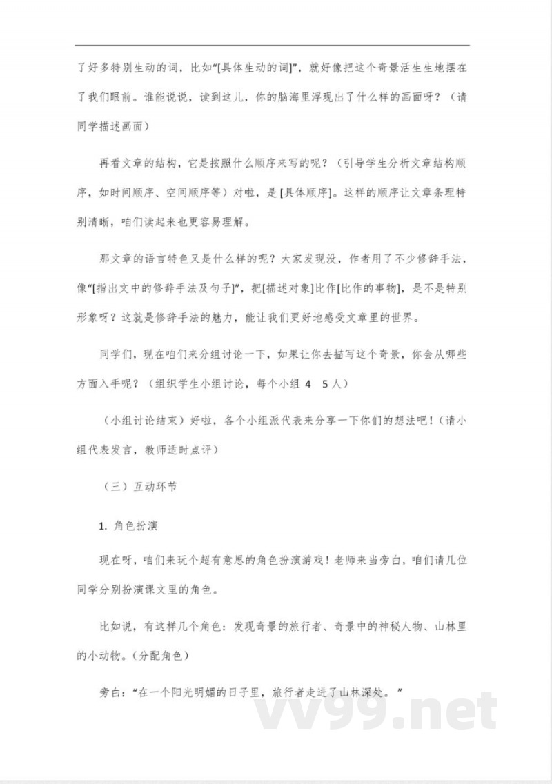 2025年部编版七年级语文下册