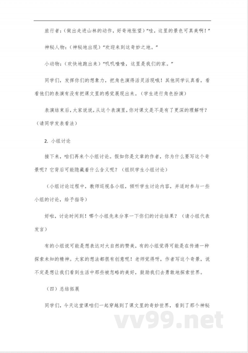 2025年部编版七年级语文下册