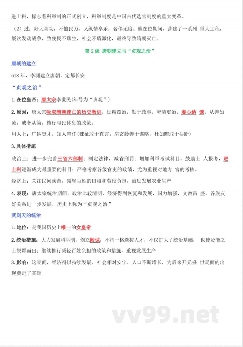 2025部编版七年级下册历史期末复习提纲
