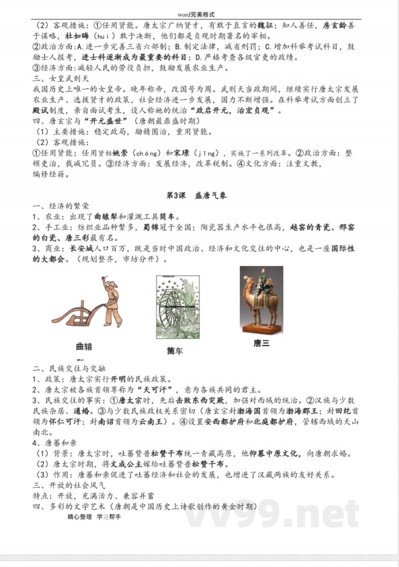 部编版新七年级历史(下册)知识点总结 部编版新七年级历史(下册)知识点总结