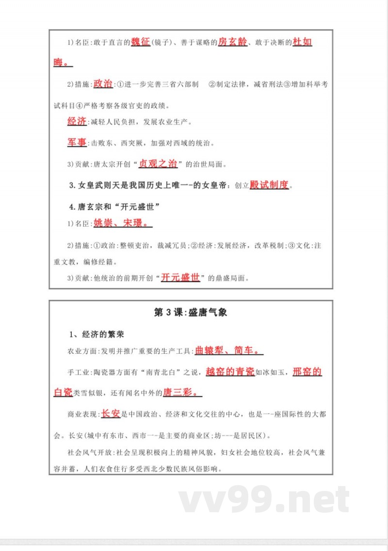部编版七年级历史下册知识点提纲笔记 部编版七年级历史下册知识点提纲笔记