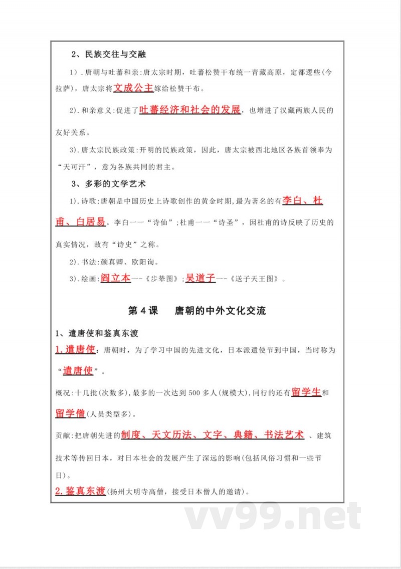 部编版七年级历史下册知识点提纲笔记 部编版七年级历史下册知识点提纲笔记