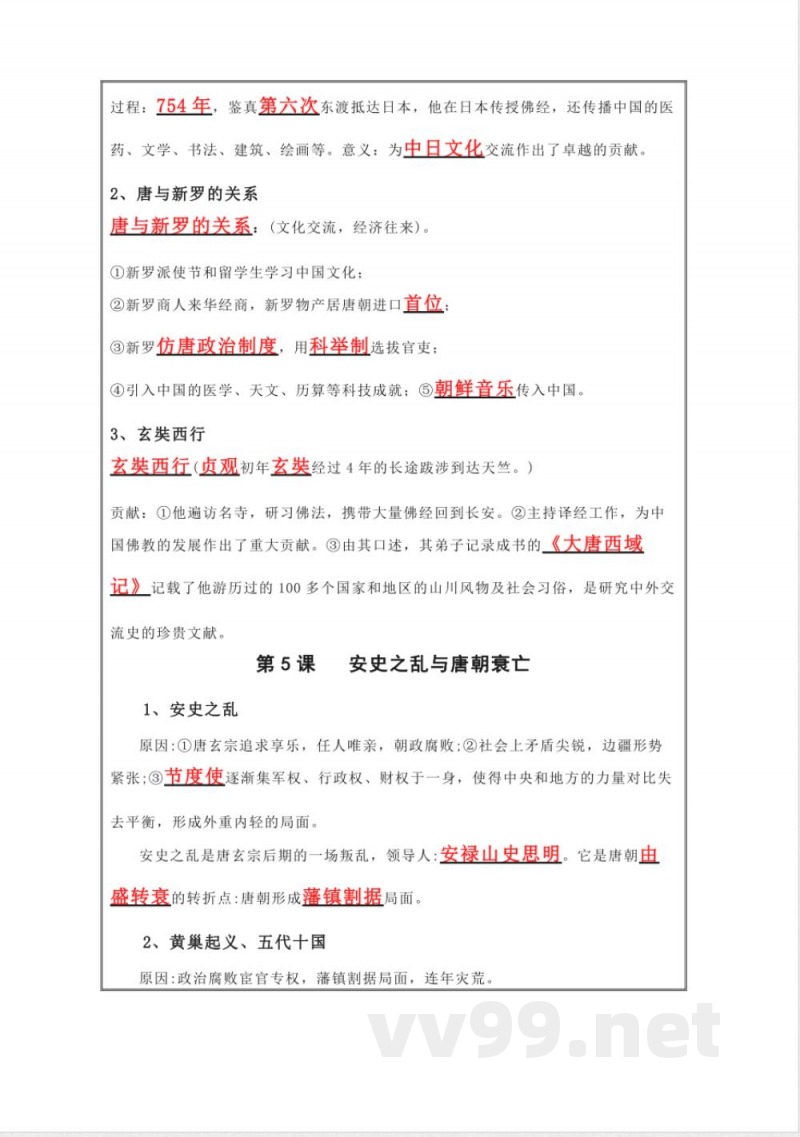 部编版七年级历史下册知识点提纲笔记 部编版七年级历史下册知识点提纲笔记