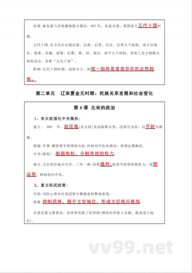 部编版七年级历史下册知识点提纲笔记 部编版七年级历史下册知识点提纲笔记