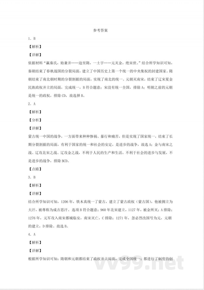 七年级下册历史第10课检测卷及答案部编版 七年级下册历史第10课检测卷及答案部编版