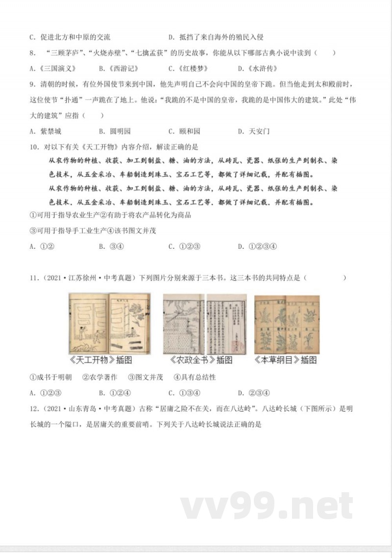 七年级下册历史第16课检测卷及答案部编版 七年级下册历史第16课检测卷及答案部编版