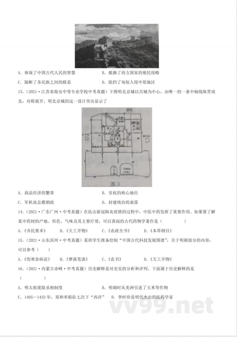 七年级下册历史第16课检测卷及答案部编版 七年级下册历史第16课检测卷及答案部编版