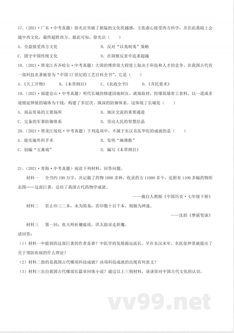 七年级下册历史第16课检测卷及答案部编版 七年级下册历史第16课检测卷及答案部编版
