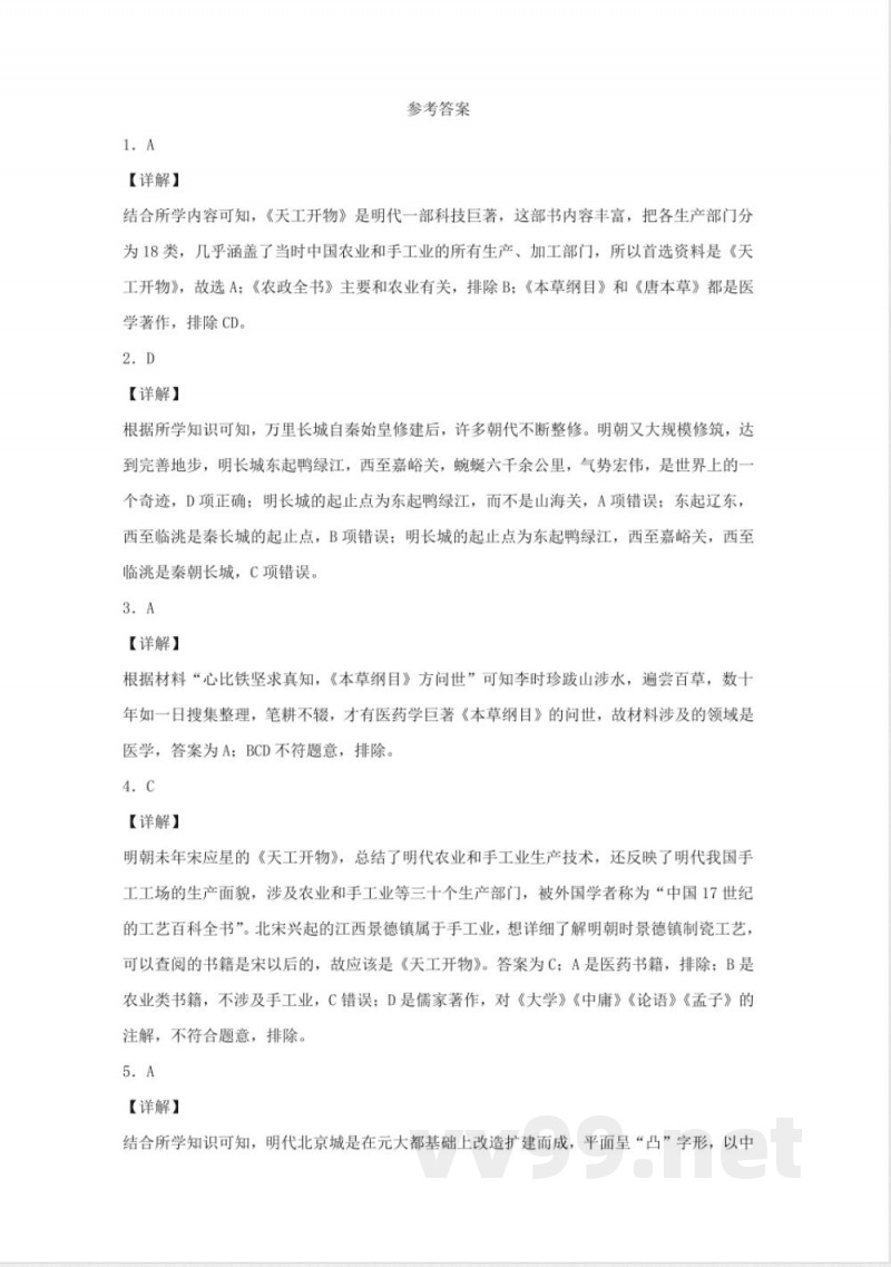 七年级下册历史第16课检测卷及答案部编版 七年级下册历史第16课检测卷及答案部编版