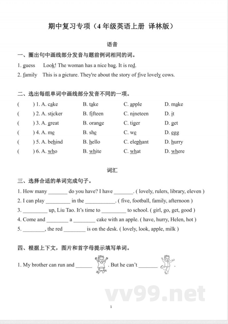 四年级英语上册(译林版)期中复习专项 四年级英语上册(译林版)期中复习专项