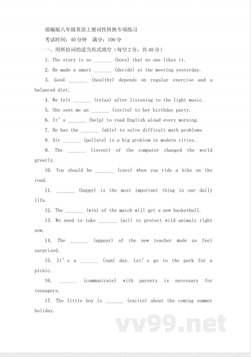 部编版八年级英语上册词性转换专项练习 部编版八年级英语上册词性转换专项练习