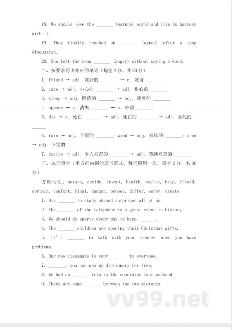 部编版八年级英语上册词性转换专项练习 部编版八年级英语上册词性转换专项练习