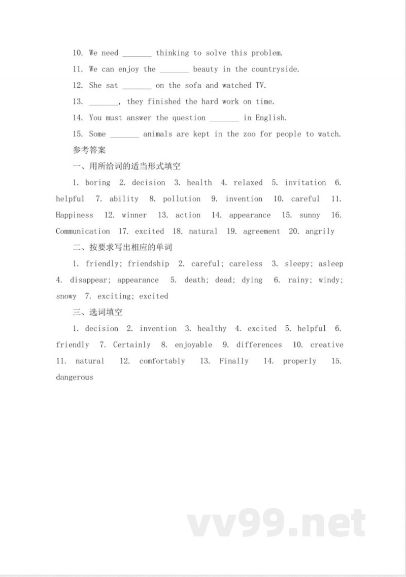 部编版八年级英语上册词性转换专项练习 部编版八年级英语上册词性转换专项练习